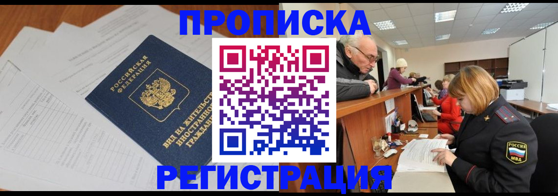 прописка иностранных граждан в Ноябрьске