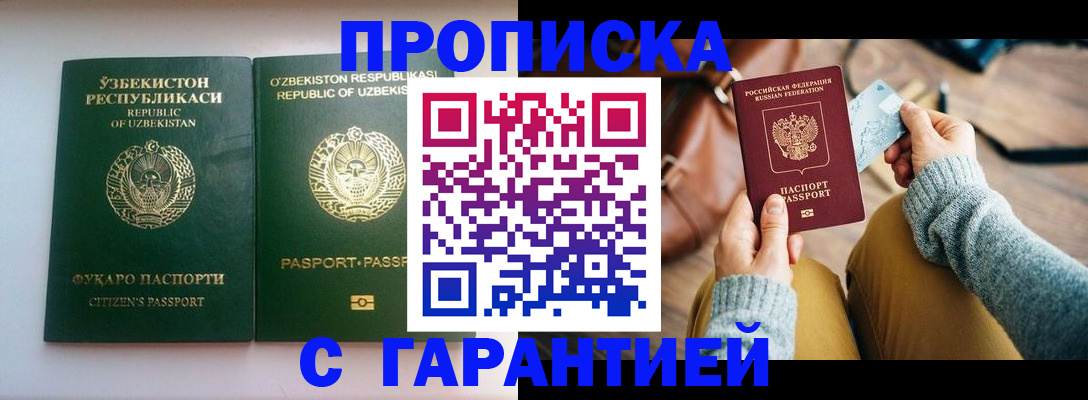 прописка от собственника в Ноябрьске