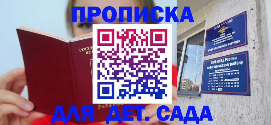 регистрация для дет. сада в Ноябрьске